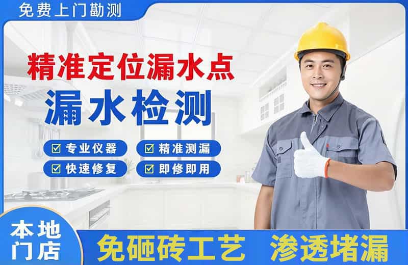 开鲁精准测漏点
