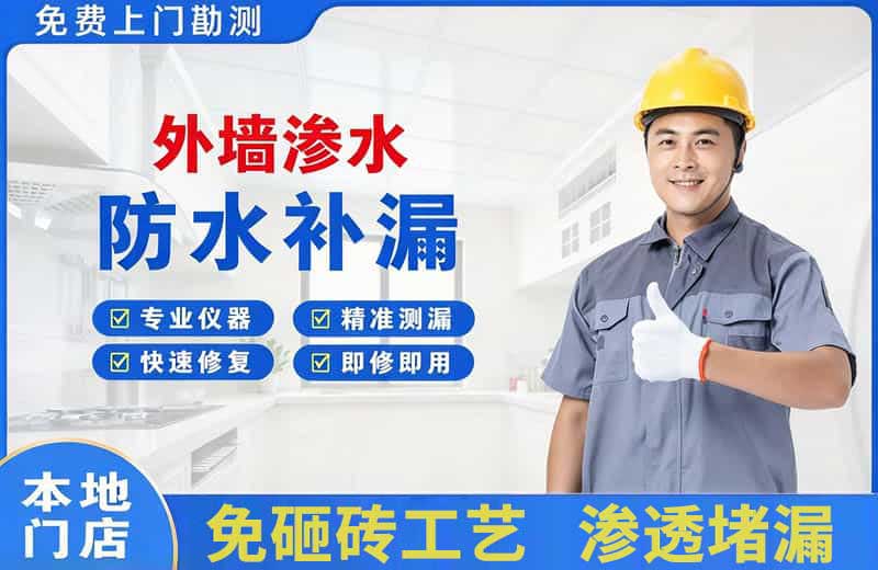 开鲁外墙渗水维修