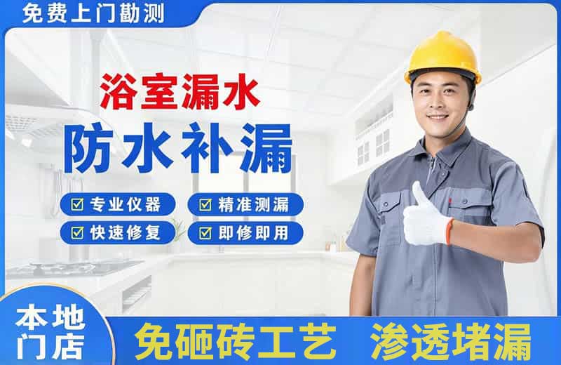 开鲁浴室漏水维修