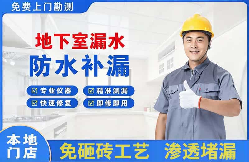 开鲁地下室漏水维修